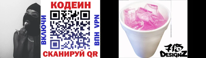 Кодеиновый сироп Lean Purple Drank  Кировск 